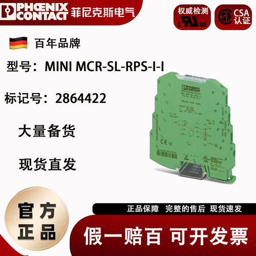 2864422 MINI MCR-SL-RPS-I-I 菲尼克斯Phoenix馈电隔离器 现货