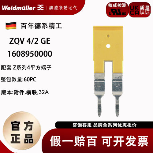 2联端子横联件魏德米勒短接条