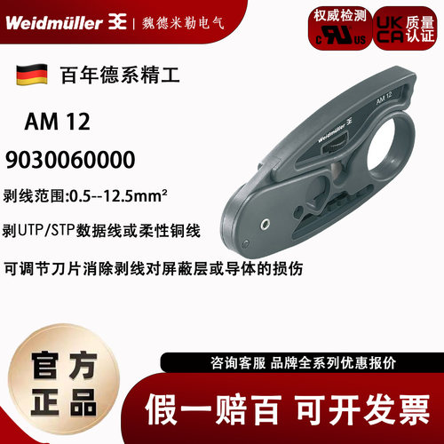魏德米勒剥线钳剥屏蔽数据电缆