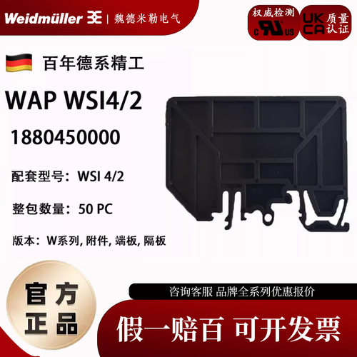 WSI4/2接线端子挡片魏德米勒
