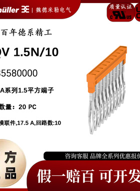 ZQV 1.5N/10 德国魏德米勒直插式接线端子 10联横联件 1985580000