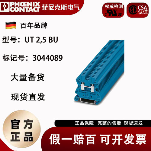 蓝色接线端子菲尼克斯螺栓式