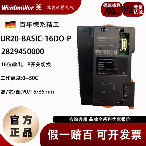 魏德米勒UR20-BASIC-16DO-PPLC