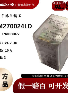 魏德米勒DC24V8脚10A2P组继电器DRM270024LD 7760056077