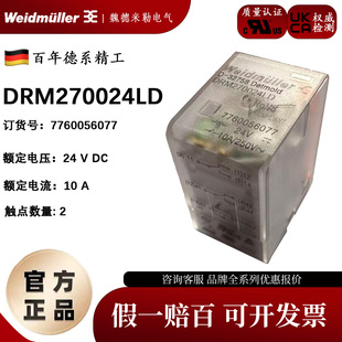 正品原装DRM270024LD 魏德米勒继电器8脚 DC24V二极管7760056077