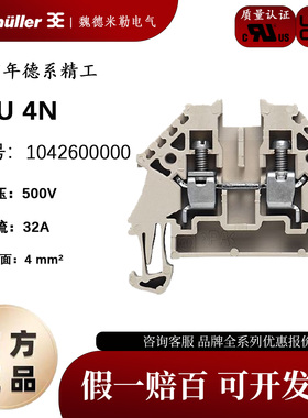 WDU 4N 魏德米勒接线端子 导轨式端子端子排4mm 端子台1042600000