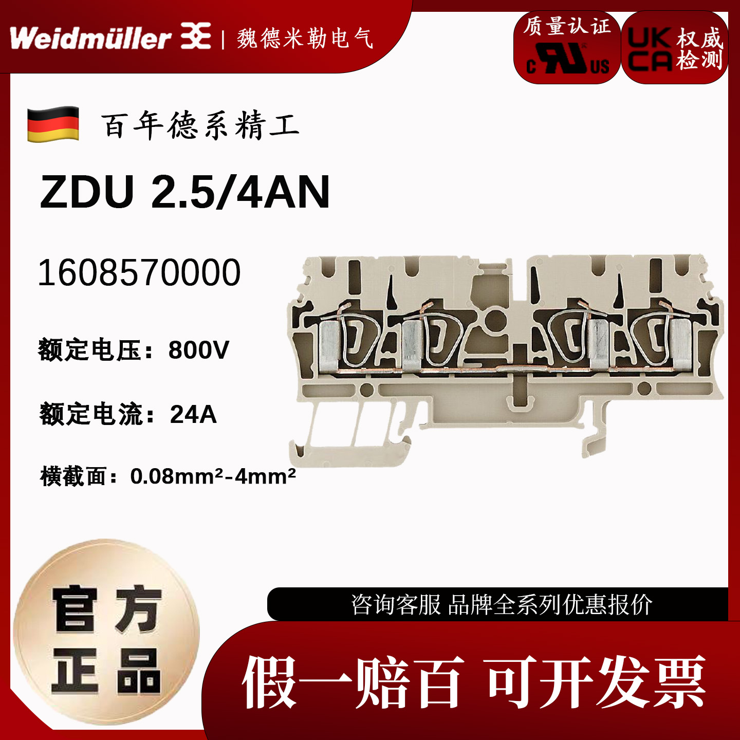 两进两出接线端子魏德米勒弹簧式