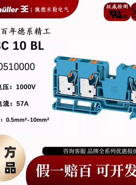 魏德米勒A3C 10 BL A系列10平方蓝色插拔式接线端子 2490510000