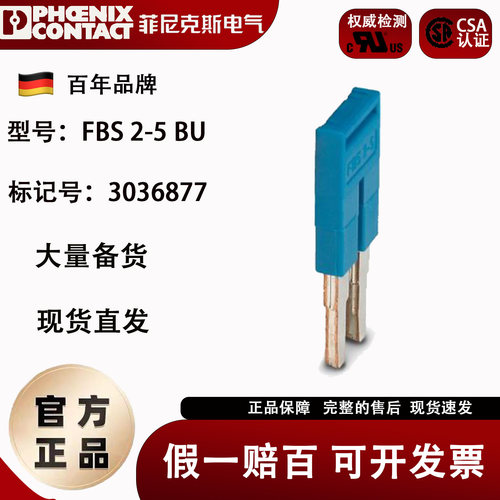 菲尼克斯两联接线端子横联件