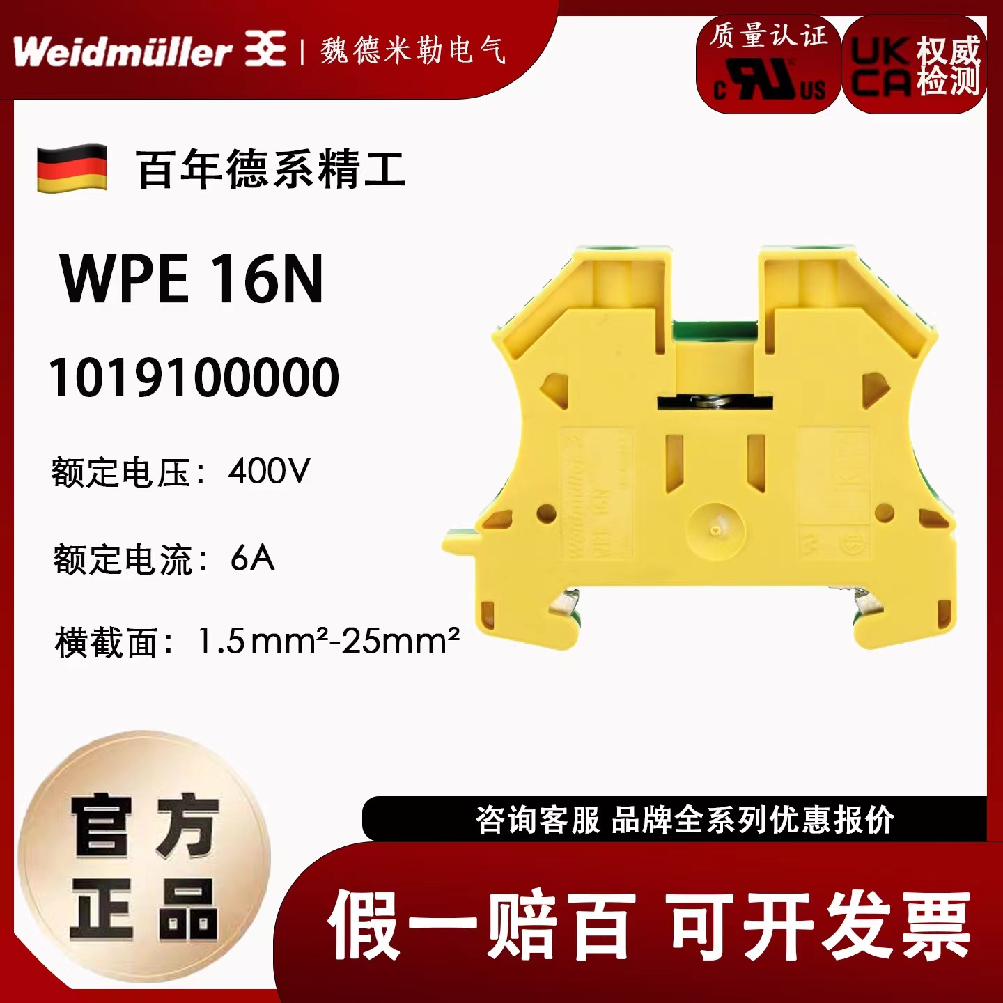 紧凑型接地端子魏德米勒16平方