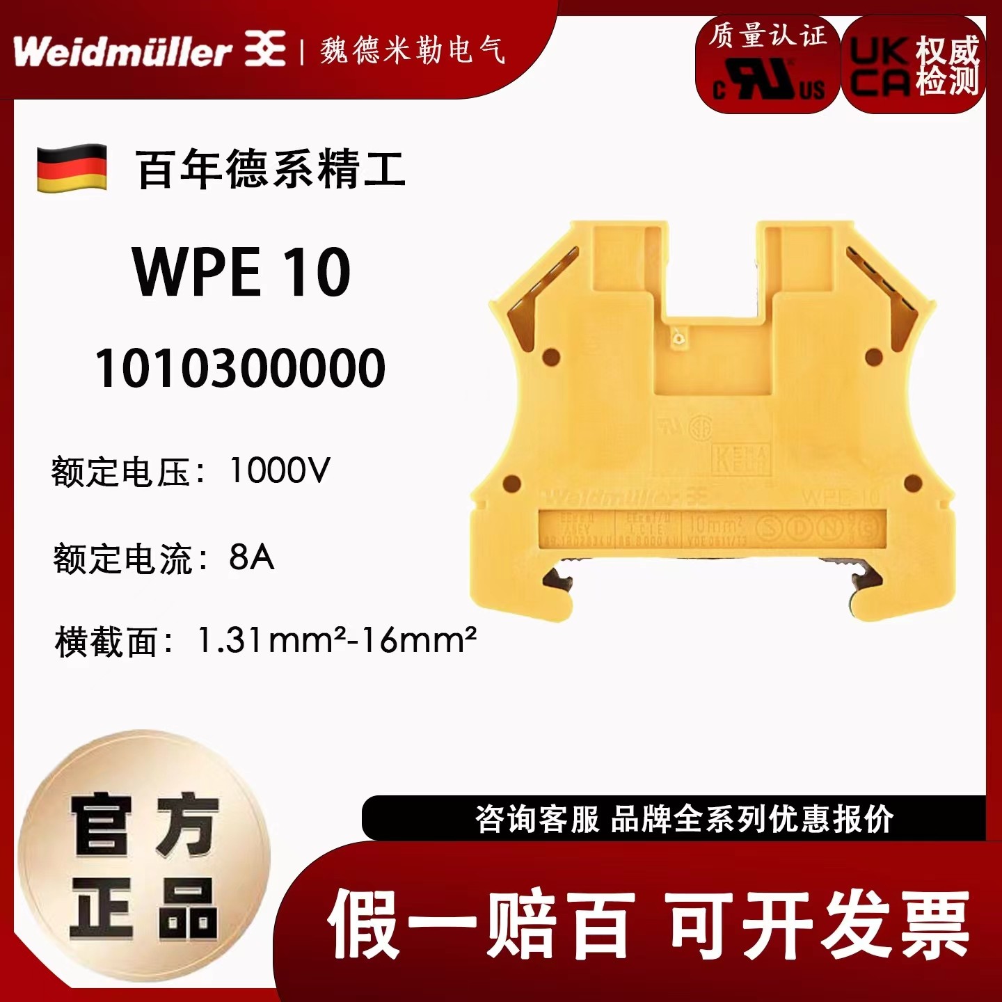 黄绿色接地端子魏德米勒螺栓式