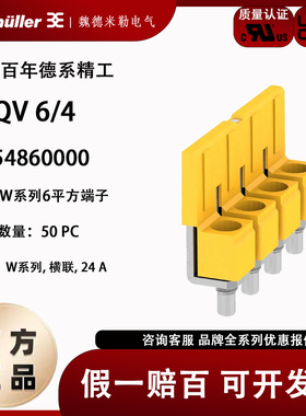 WQV 6/4 魏德米勒W系列接线端子横联件 连接条 短接条 1054860000