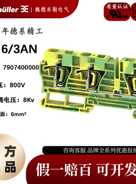 ZPE 6/3AN 魏德米勒 全新原装正品 一进两出接地端子 7907400000
