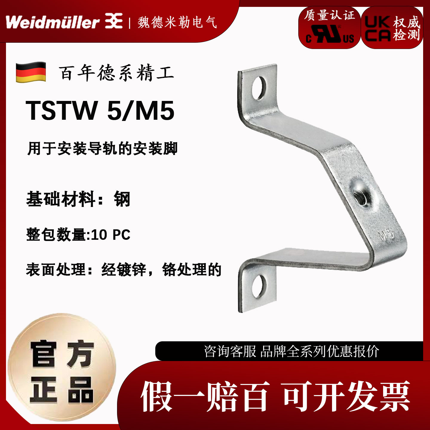 魏德米勒安装支架TSTW5/M5导轨