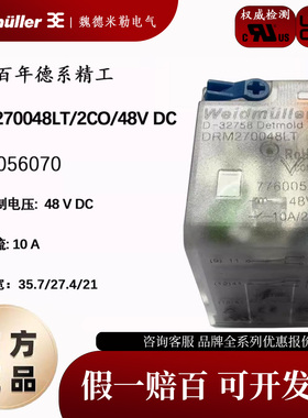 魏德米勒Weidmuller中间继电器 DRM270048LT  7760056070 DC48V