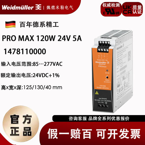 120W24V5A开关电源魏德米勒
