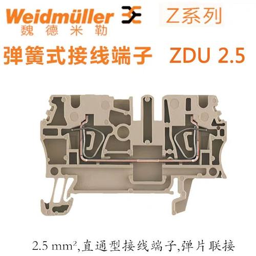 魏德米勒弹簧式2.5平方接线端子
