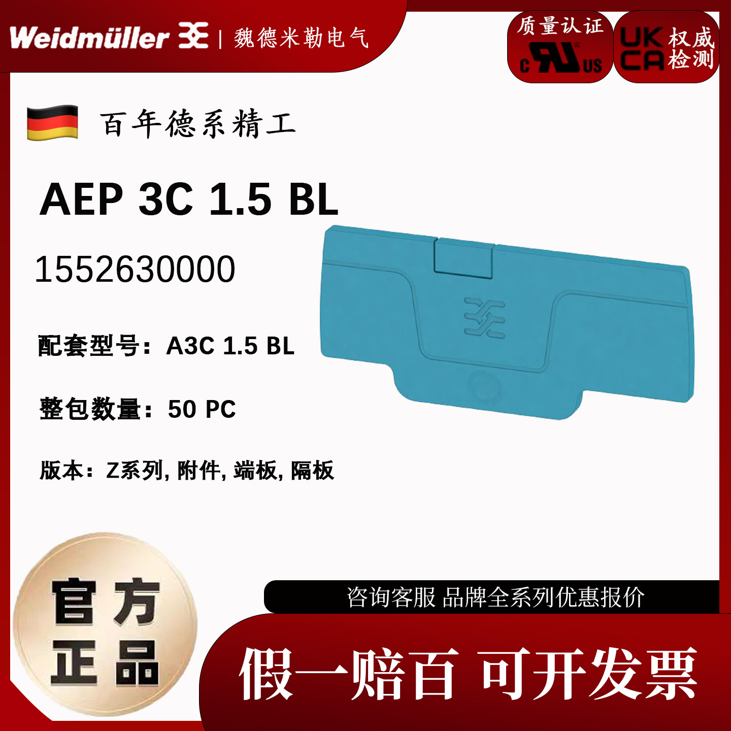 魏德米勒蓝色接线端子挡片