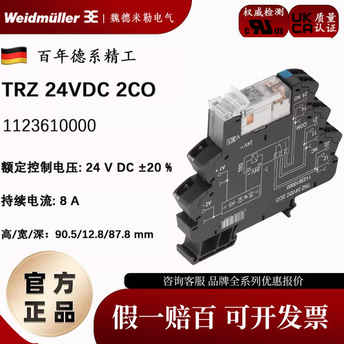 魏德米勒TRZ继电器24VDC正品