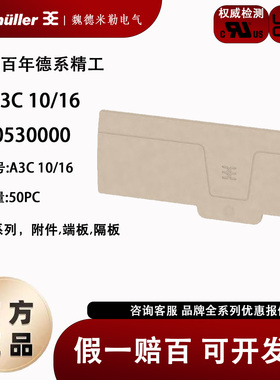 魏德米勒AEP 3C 10/16 A系列插拔式 一进两出端子端板 2490530000