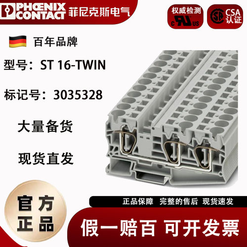 菲尼克斯弹簧式一进两出接线端子