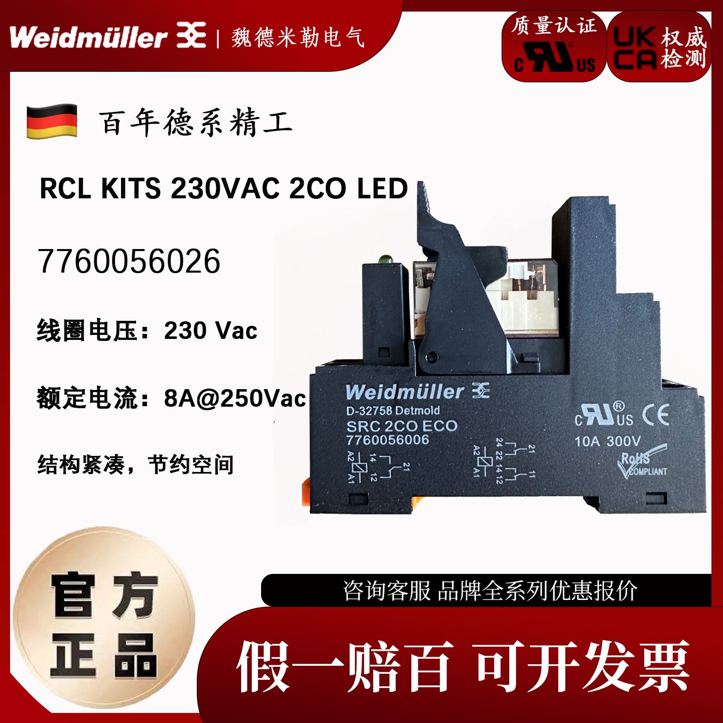 带灯继电器魏德米勒220V