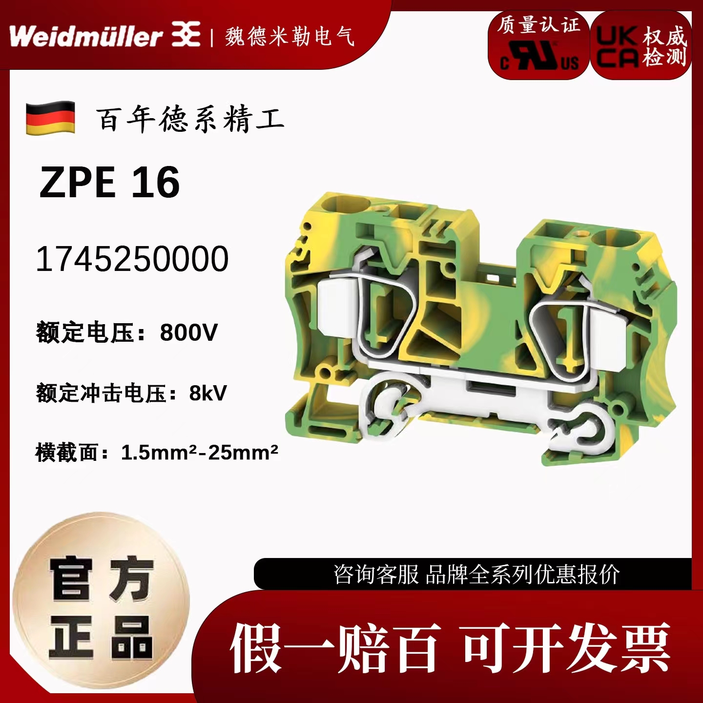 黄绿色接地端子魏德米勒弹簧式