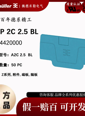 AEP 2C 2.5 BL魏德米勒蓝色A2C 2.5BL接线端子挡板挡片1514420000