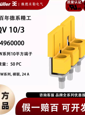 WQV 10/3 魏德米勒WDU 10端子 横联件 短接条 连接件 1054960000