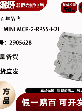 2905628 菲尼克斯全新原装正品 MINI MCR-2-RPSS-I-2I 馈电隔离器