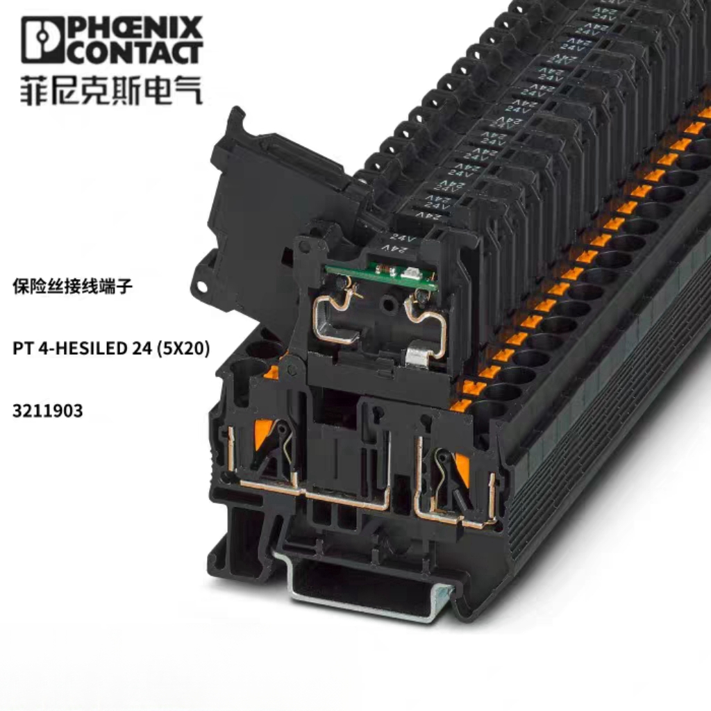 菲尼克斯螺栓式接线端子保险丝