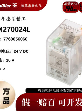 原装正品魏德米勒中间继电器DRM270024L DC24V 2开2闭7760056060