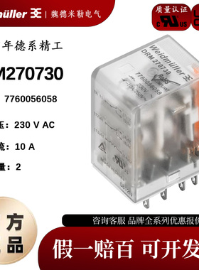 魏德米勒DRM270730 小型中间继电器8脚 2触点7760056058插拔联接