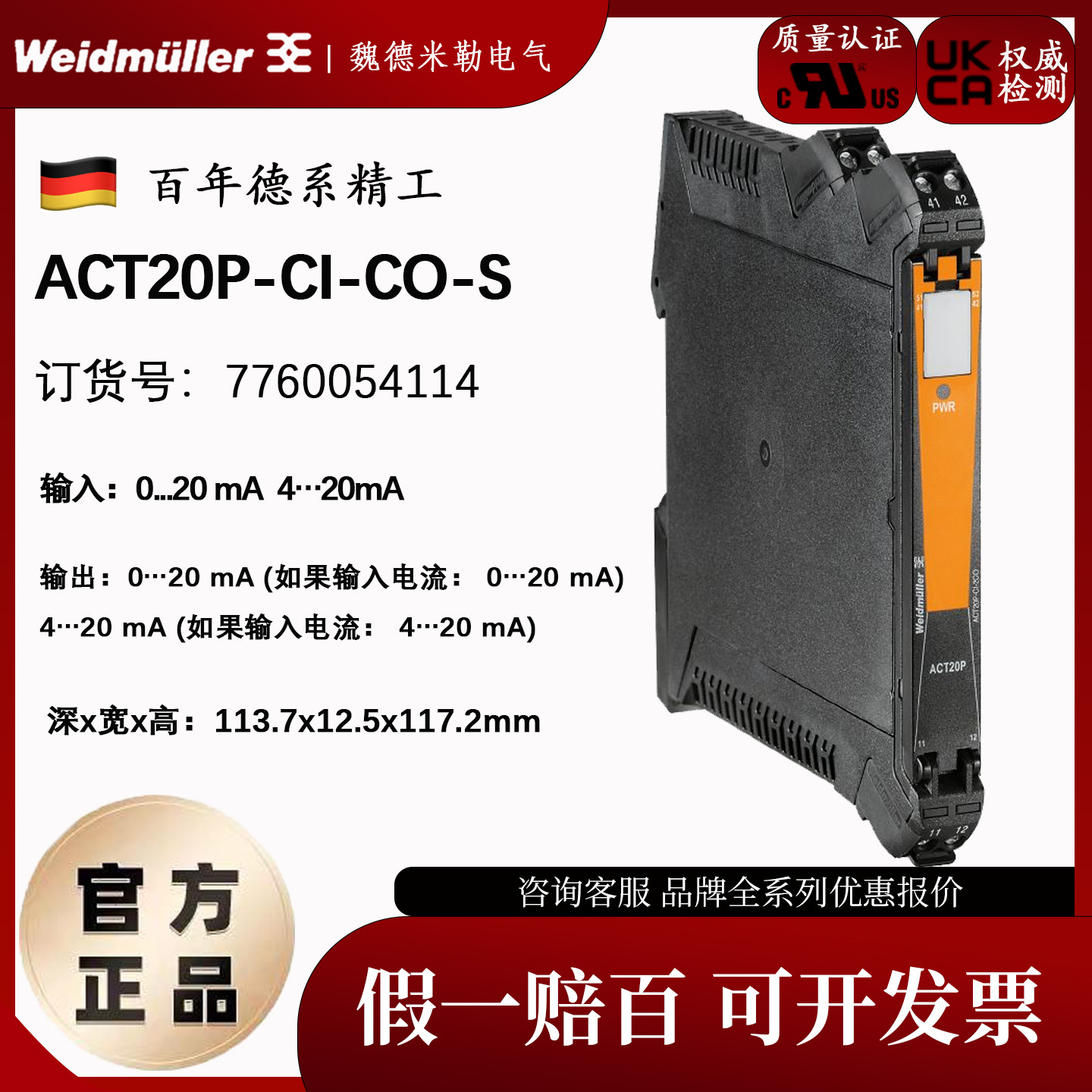 一进一出隔离器魏德米勒