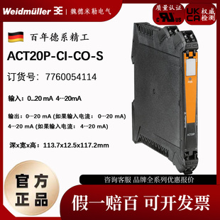 魏德米勒 一进一出 7760054114 ACT20P 隔离器模块