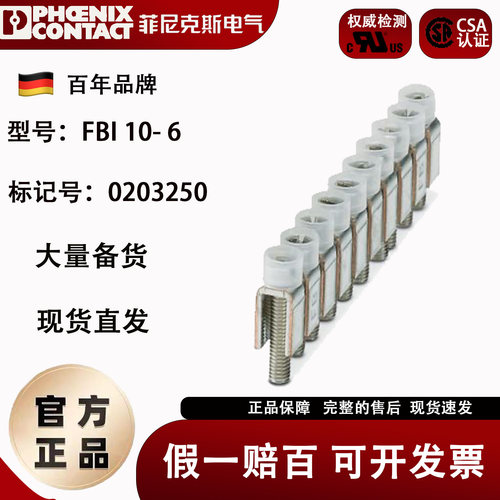 10联接线端子横联件菲尼克斯