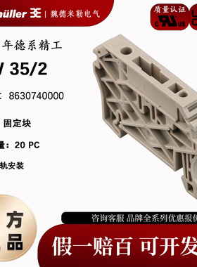 ZEW 35/2全新原装正品魏德米勒 Z系列 端子固定器 止挡8630740000