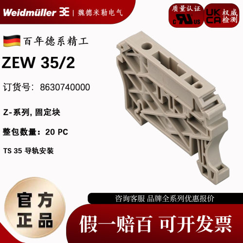 魏德米勒ZEW35/2端子固定器