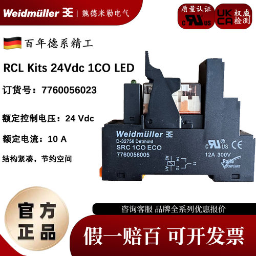 RCL114024继电器魏德米勒24VDC