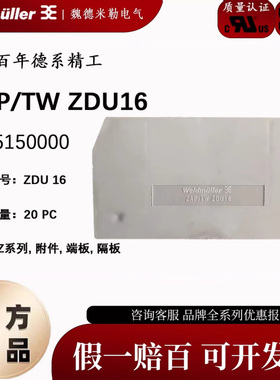 ZAP/TW ZDU 16  魏德米勒 弹簧式插拔端子 ZDU16 挡板 1745150000