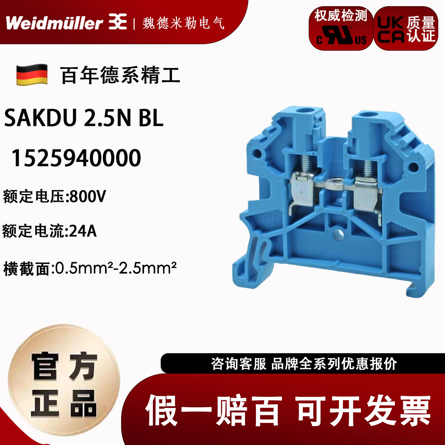 SAKDU 2.5N BL原装正品魏德米勒蓝色端子 1525940000 现货