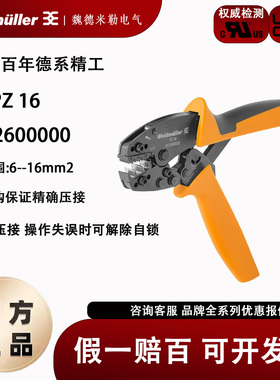 德国weidmuller魏德米勒 压接钳/压线钳PZ 16 9012600000