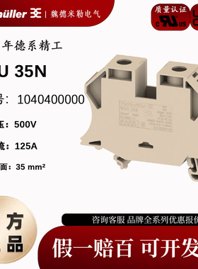 WDU 35N 魏德米勒W系列 紧凑型 35平方螺栓式接线端子 1040400000