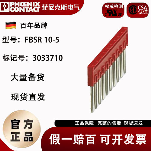 10联接线端子横联件菲尼克斯