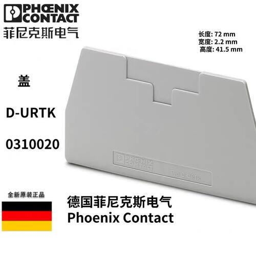 菲尼克斯挡板导轨接线端子