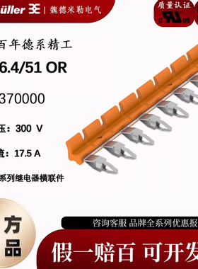 魏德米勒TCC 6.4/51 OR TRS/TRZ 24V 1CO横联件 短接条2556370000