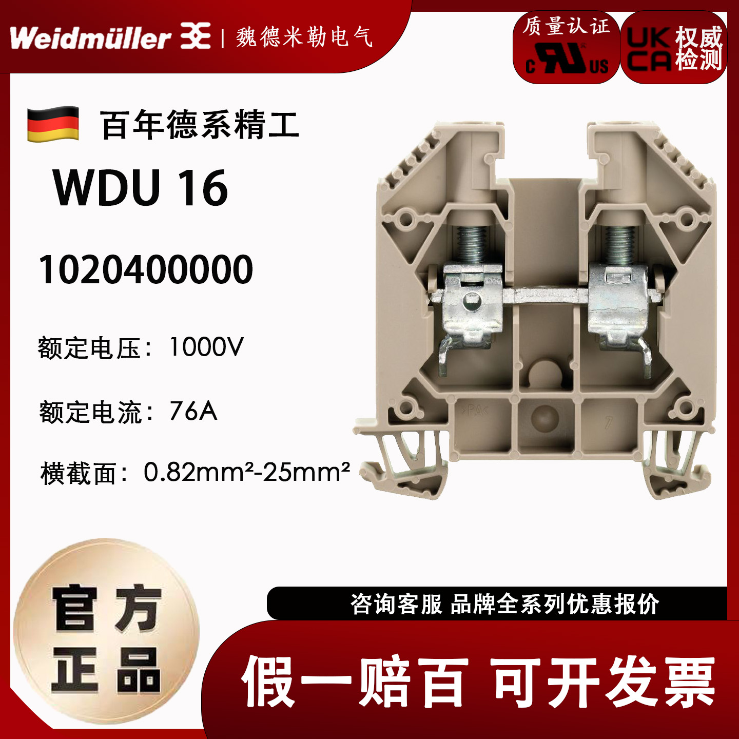 接线端子魏德米勒16平方直通式