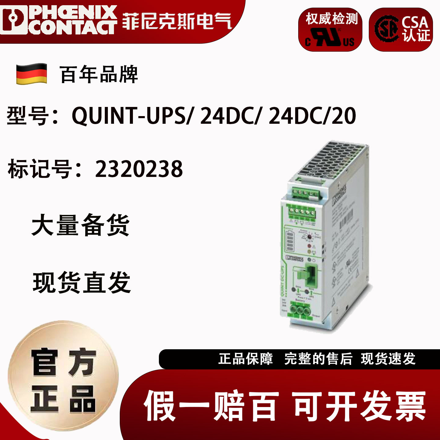 2320238 QUINT-UPS/24DC/24DC/20菲尼克斯Phoenix不间断电源 现货