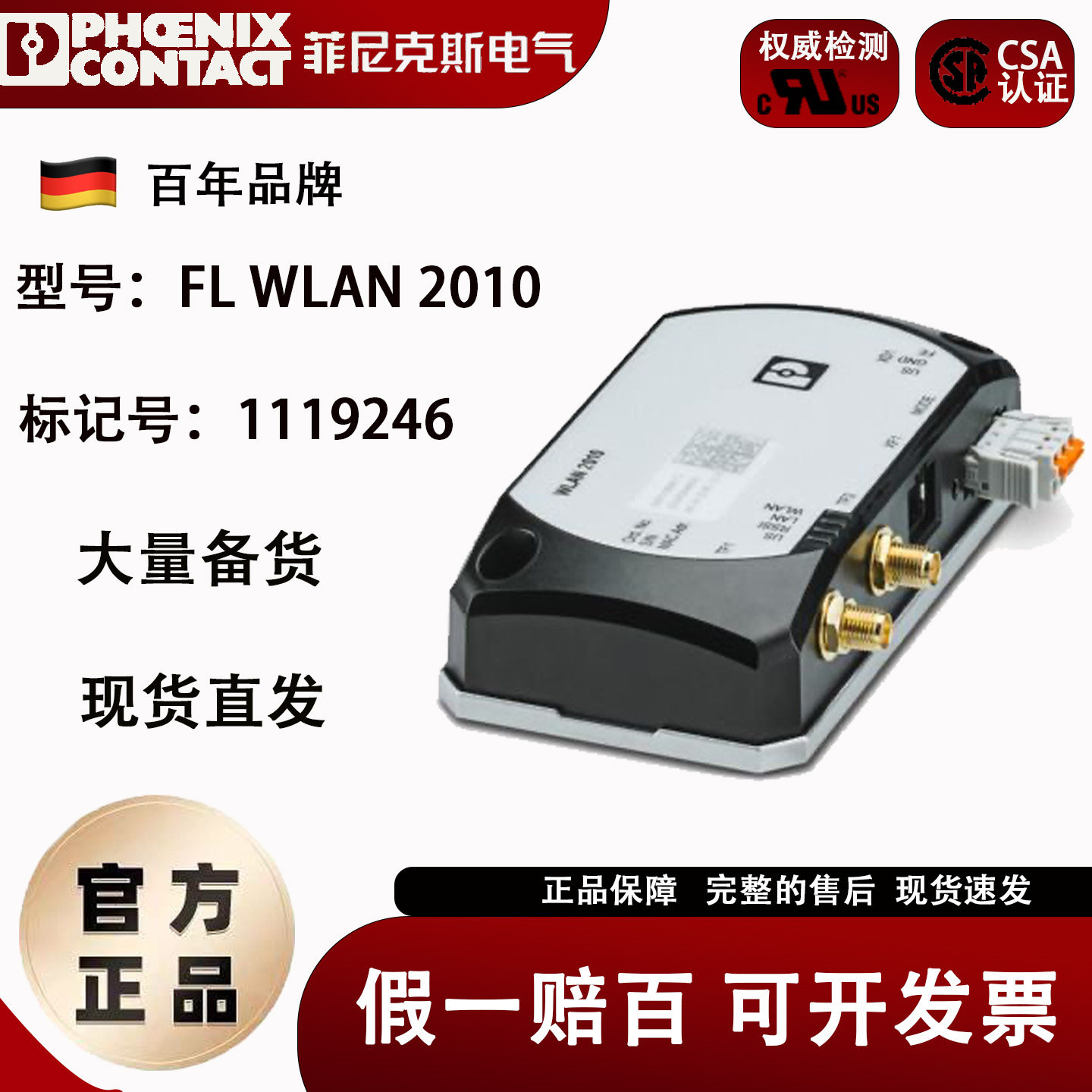 1119246菲尼克斯全新原装正品FL WLAN 2010 - 无线模块