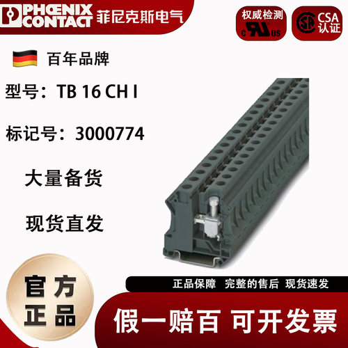 菲尼克斯直通式螺栓式接线端子